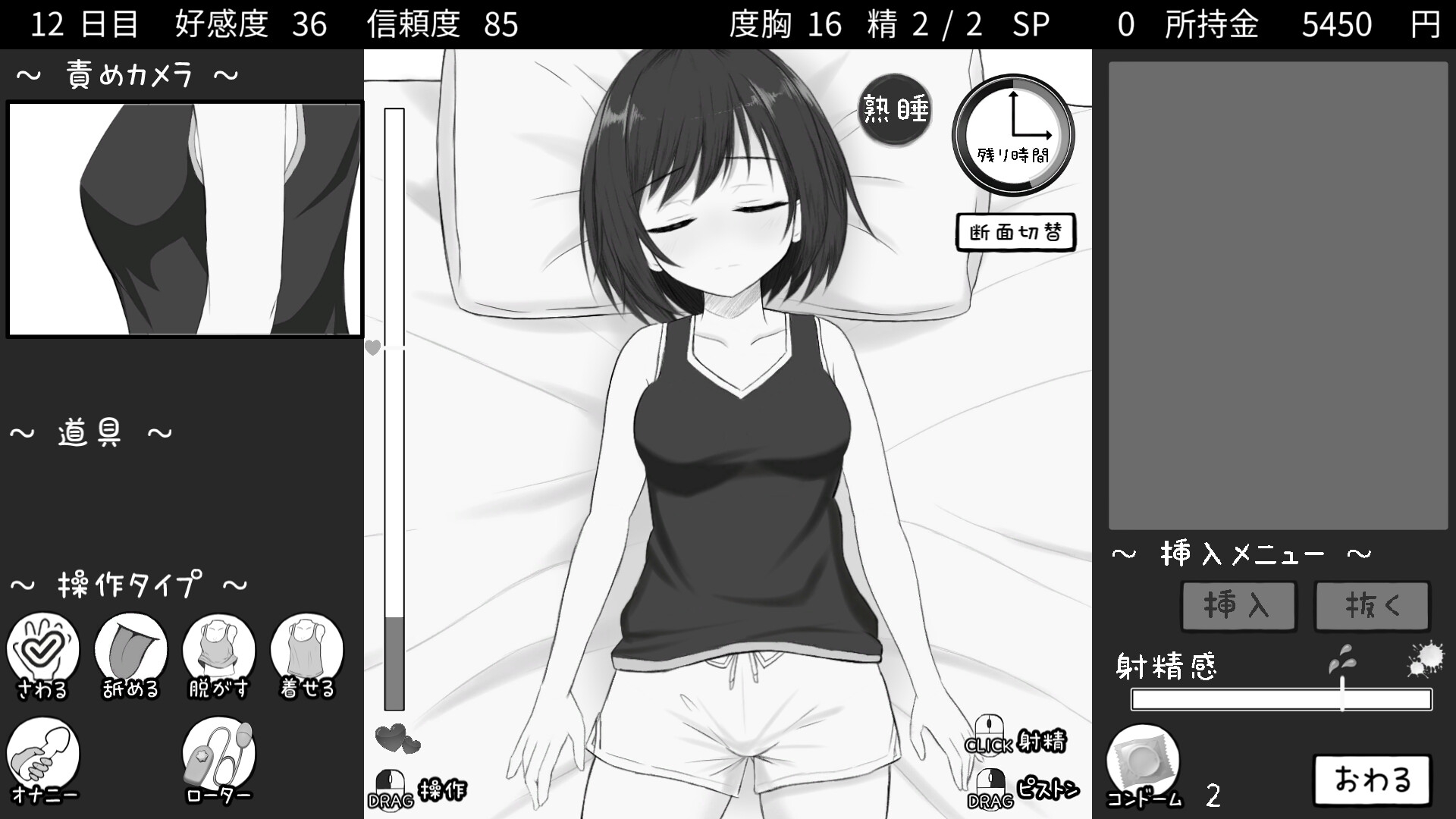 秘密のシェアハウスせいかつ‼ 夜這いおさわり画面